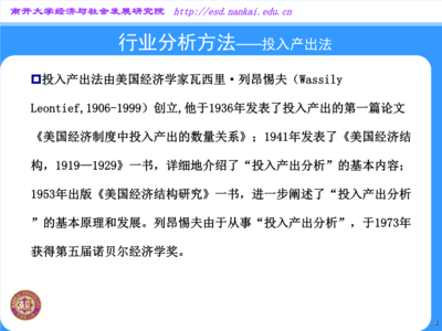 (2011-02)行业分析方法与案例-投入产出.ppt