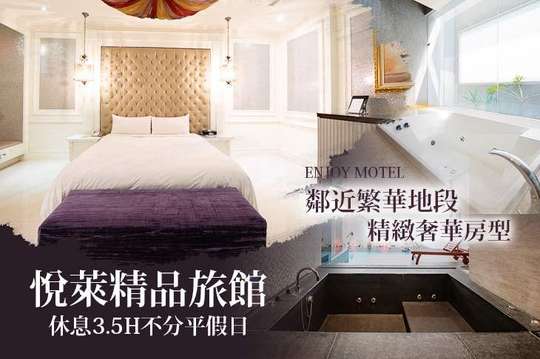 台中悦莱精品旅馆超值优惠方案 gomaji够麻吉