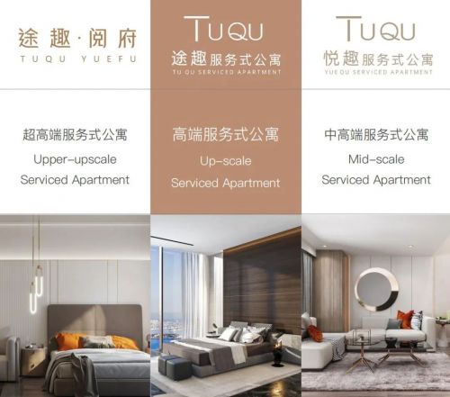 途趣 安心住 随心住 模式开启中国服务式公寓旅居生活