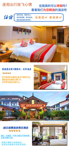 丽江+香格里拉+玉龙雪山5日4晚私家团·丽江进出,5钻服务,定制小团,专车服务,酒店5钻精选(还可自选升降酒店哦) 精选景点:玉龙雪山冰川公园大索道,小九寨沟,印象丽江歌舞表演,虎跳峡探险,走进小布达拉宫,梦回香巴拉