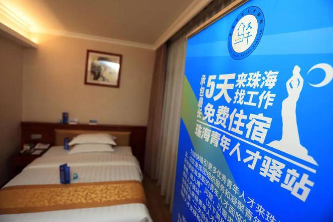 最长免费住5天!最新名单公布,有珠海这些酒店和公寓→